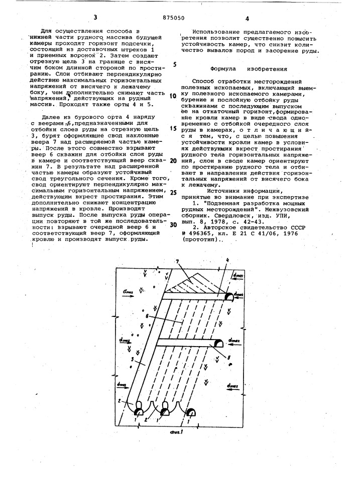 Способ отработки месторождений полезных ископаемых (патент 875050)