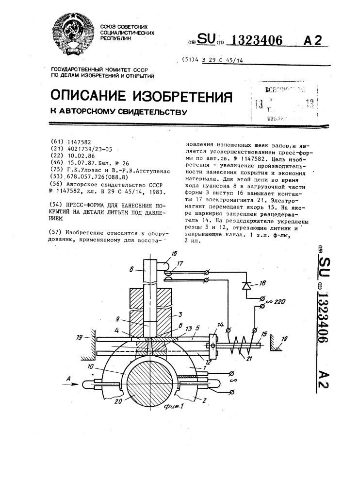 Пресс-форма для нанесения покрытий на детали литьем под давлением (патент 1323406)