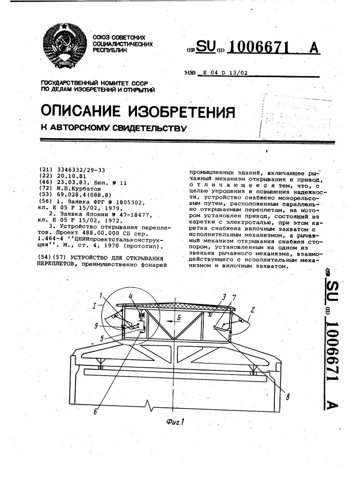 Устройство для открывания переплетов (патент 1006671)