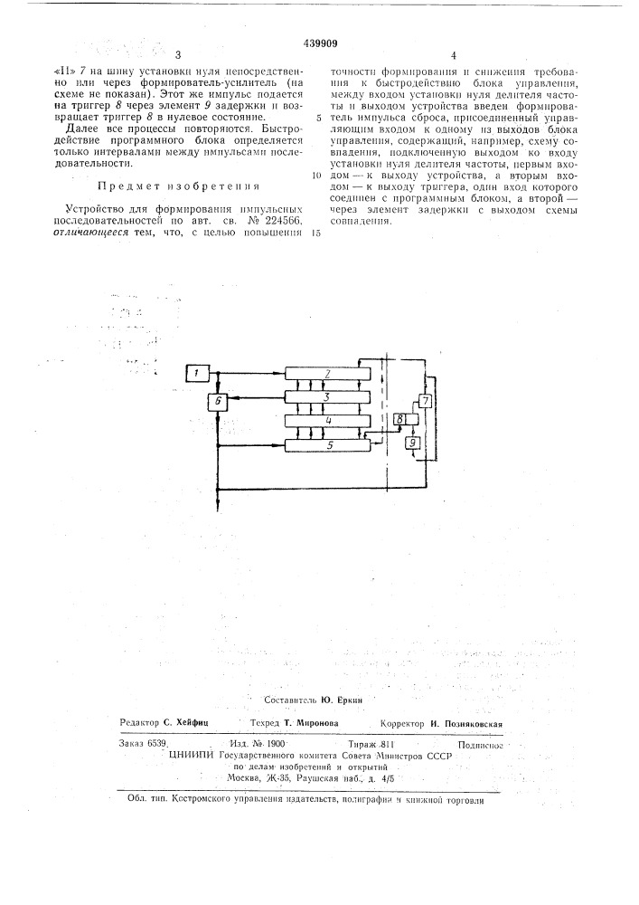 Устройство для формирования импульсных последовательностей (патент 439909)