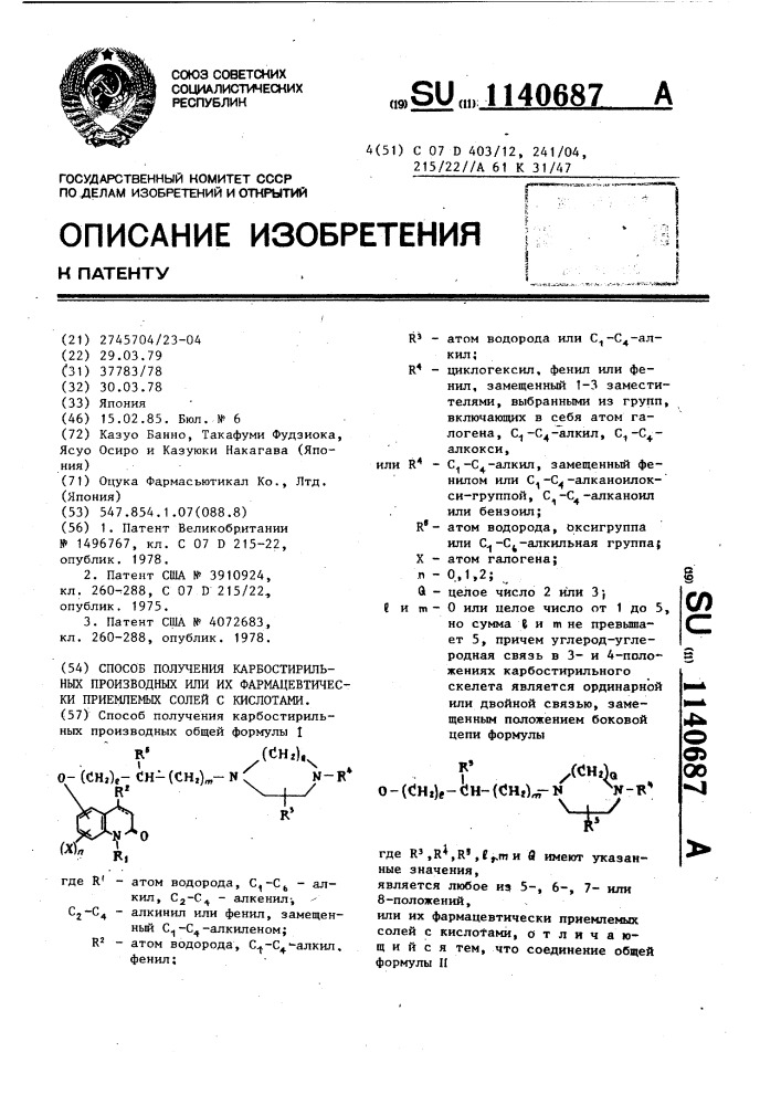 Способ получения карбостирильных производных или их фармацевтически приемлемых солей с кислотами (патент 1140687)