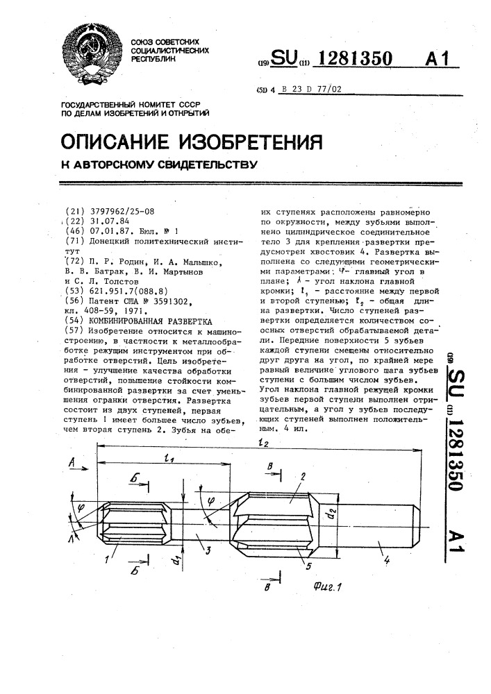 Комбинированная развертка (патент 1281350)