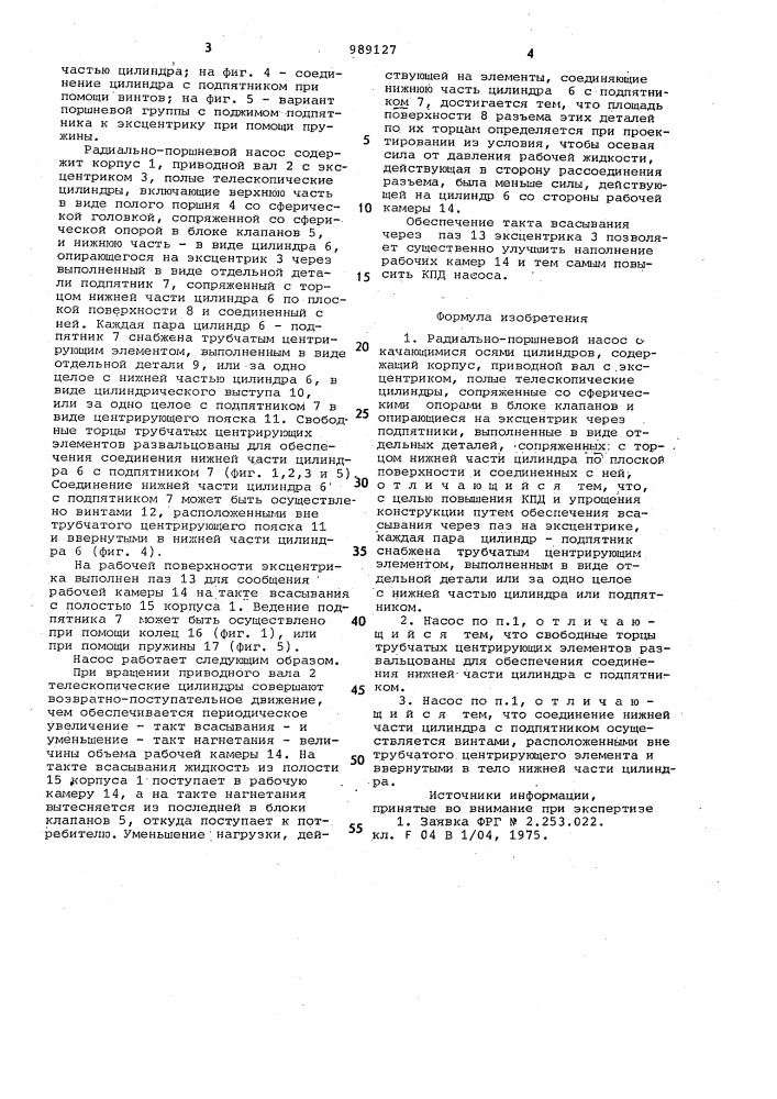 Радиально-поршневой насос (патент 989127)