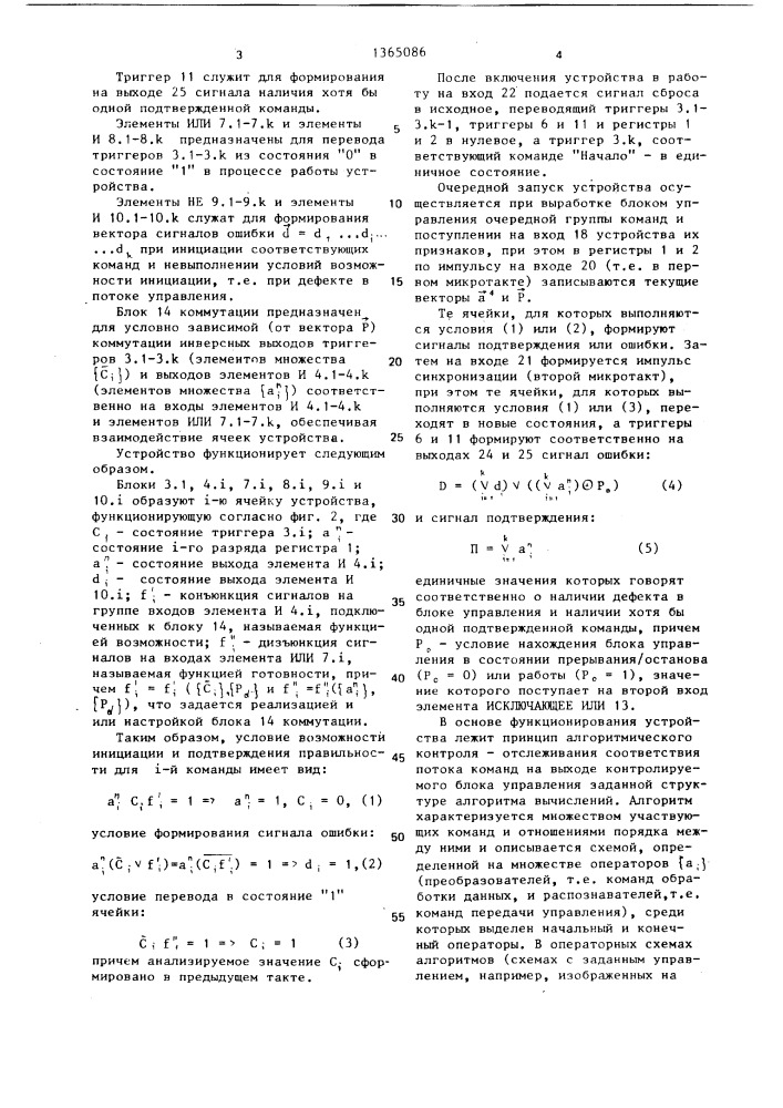 Устройство для контроля блоков управления (патент 1365086)