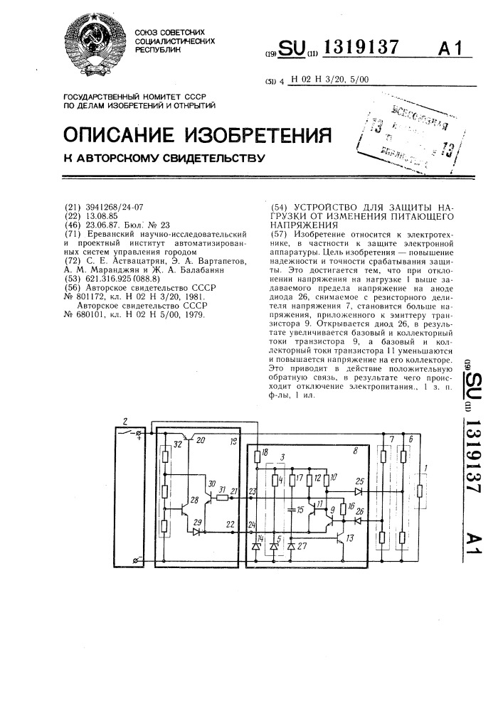 Устройство для защиты нагрузки от изменения питающего напряжения (патент 1319137)