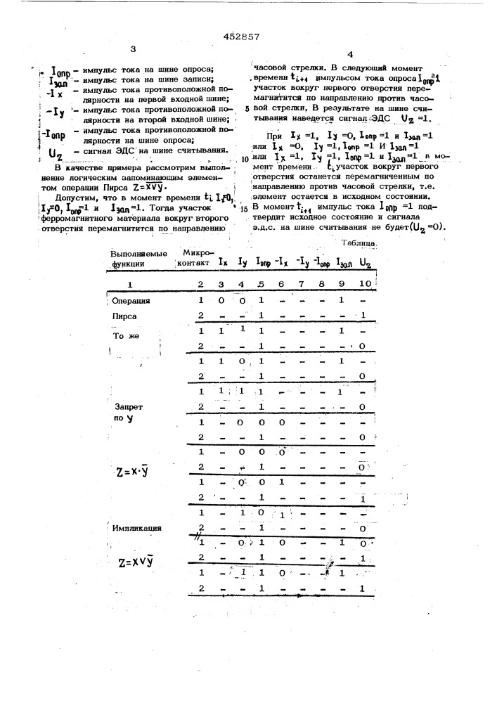 Логический запоминающий элемент (патент 452857)