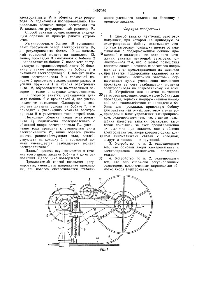 Способ закатки ленточных заготовок покрышек и устройство для его осуществления (патент 1497039)