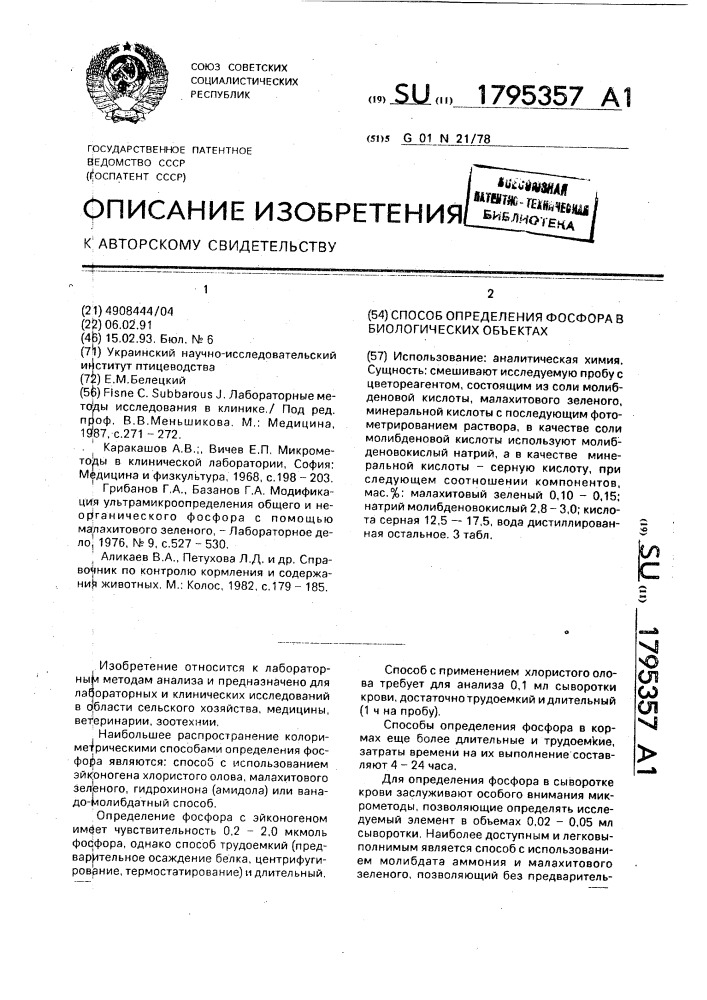 Способ определения фосфора в биологических объектах (патент 1795357)