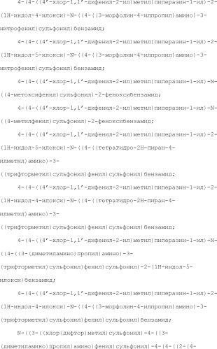 Селективные к bcl-2 агенты, вызывающие апоптоз, для лечения рака и иммунных заболеваний (патент 2497822)