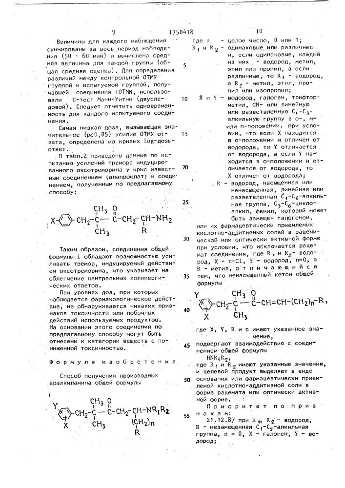 Способ получения производных аралкиламина (патент 1750418)