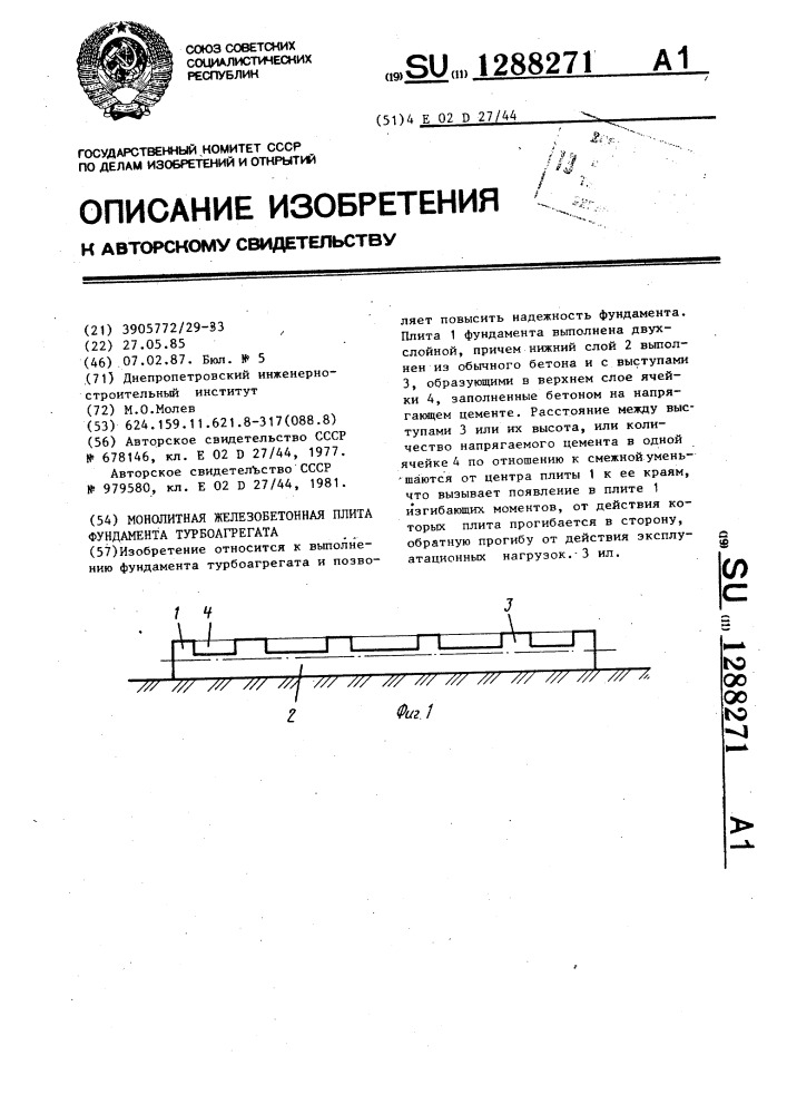 Монолитная железобетонная плита фундамента турбоагрегата (патент 1288271)