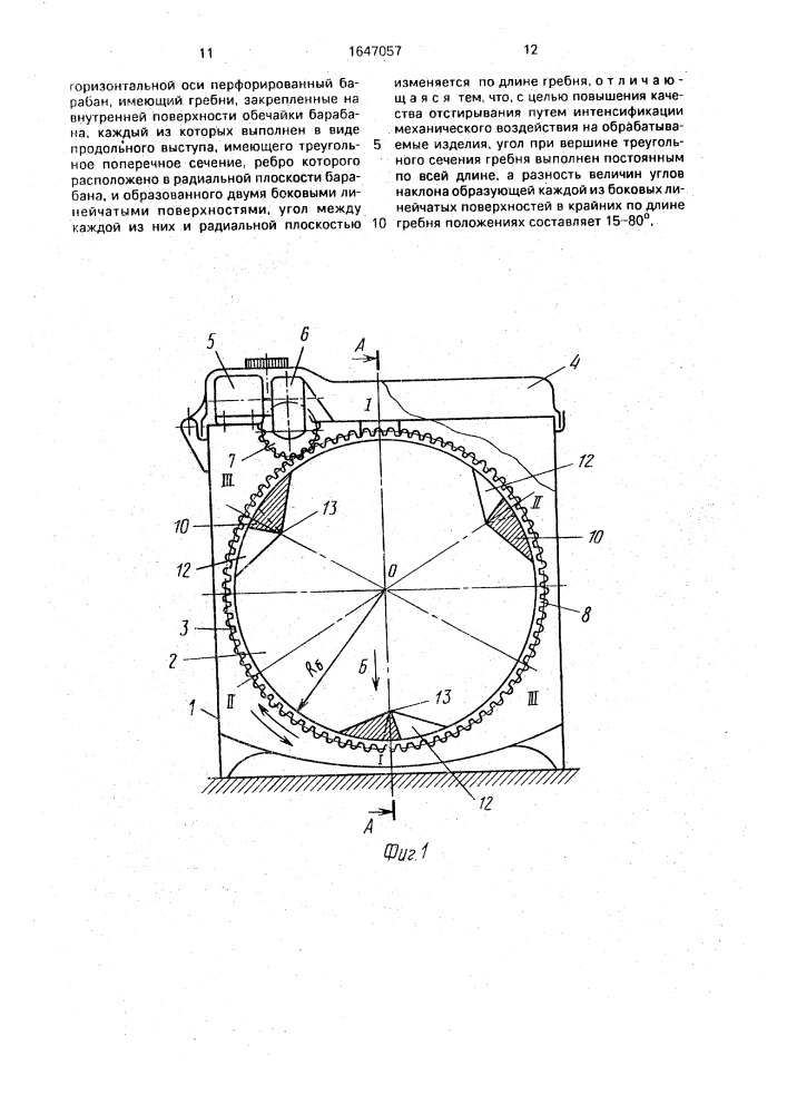 Стиральная машина (патент 1647057)