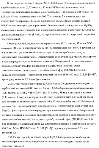 Производные аминопиперидина как ингибиторы бпхэ (белка-переносчика холестерилового эфира) (патент 2442782)