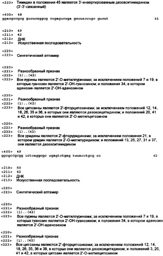 Аптамерные терапевтические средства, применимые для лечения связанных с комплементом расстройств (патент 2406507)