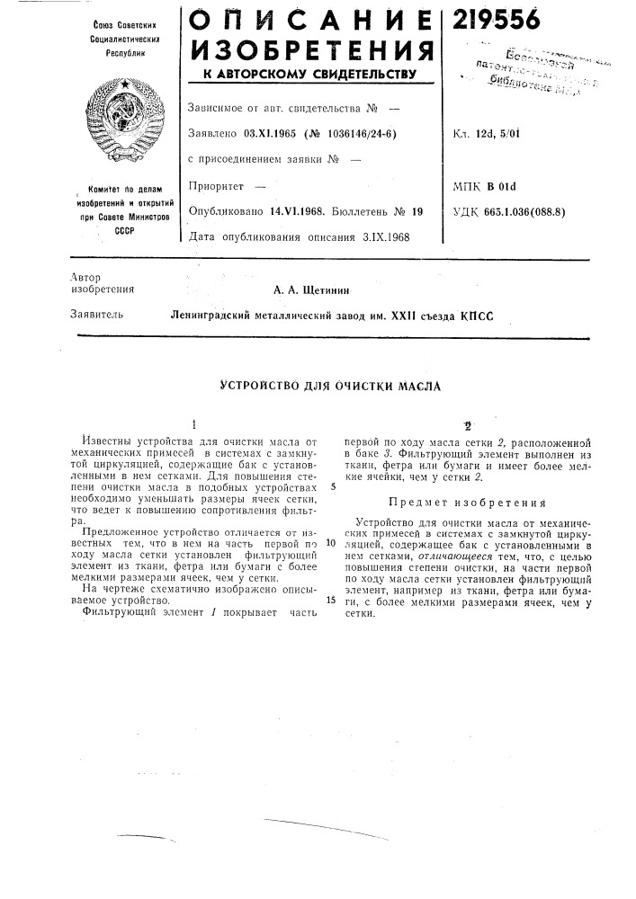 Устройство для очистки лисла (патент 219556)