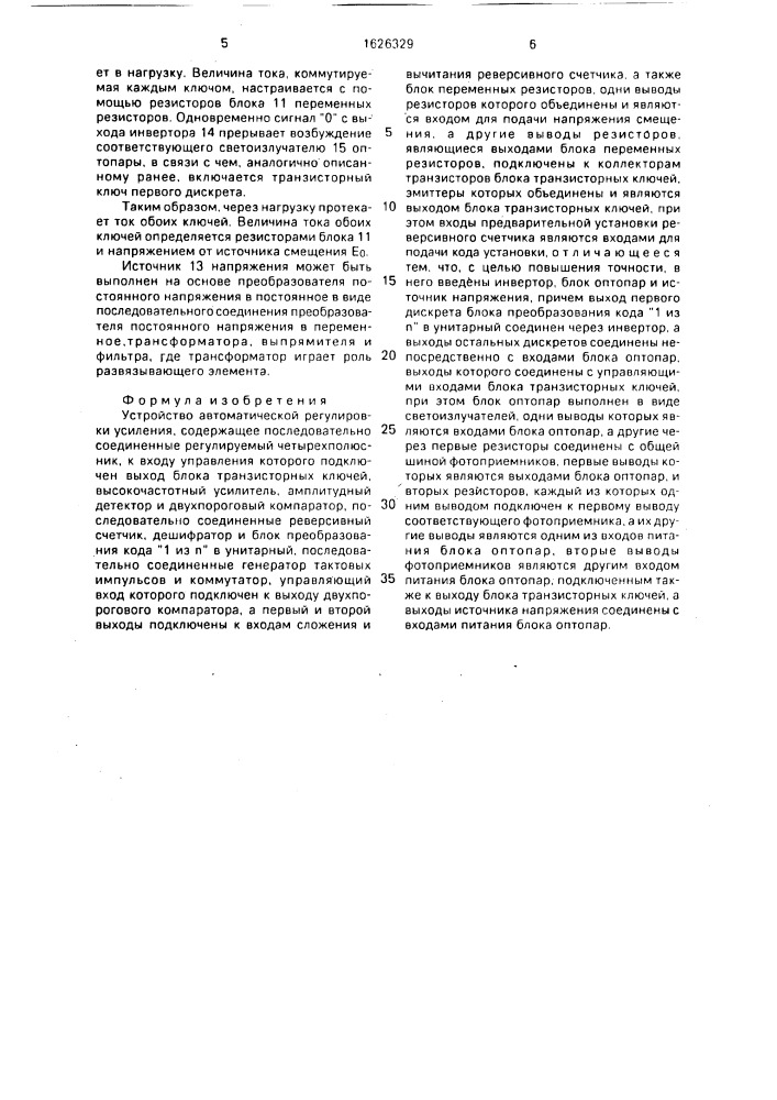 Устройство автоматической регулировки усиления (патент 1626329)
