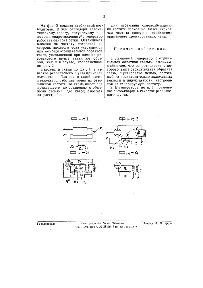 Ламповый генератор (патент 57527)