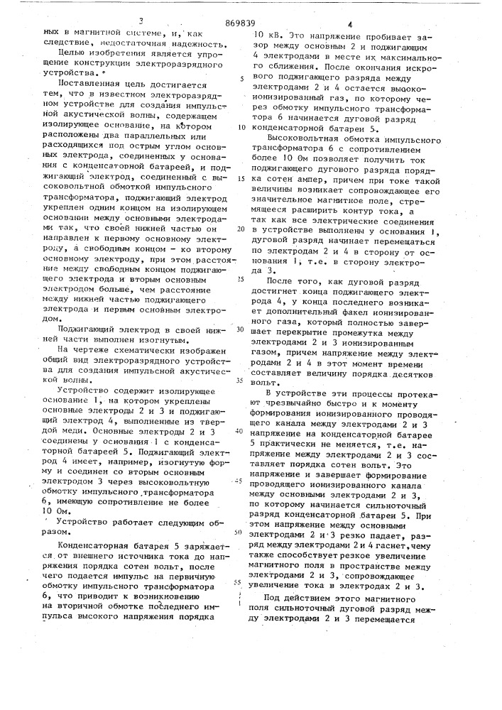 Электроразрядное устройство для создания импульсной акустической волны (патент 869839)