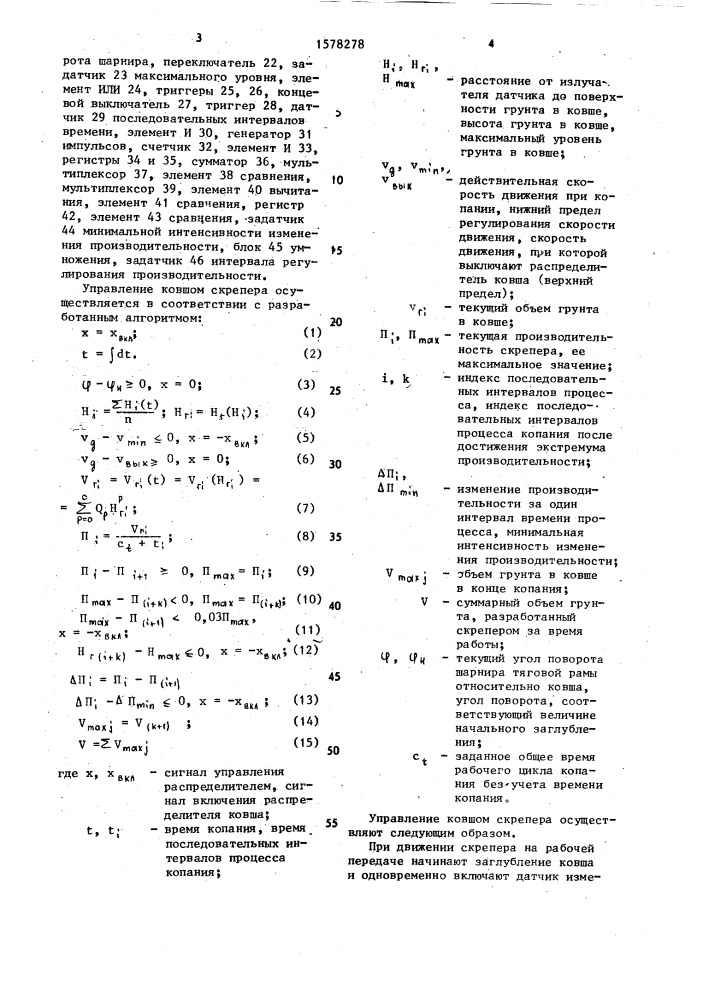 Способ управления ковшом скрепера (патент 1578278)