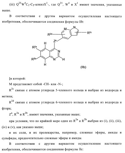 Хиназолиновые соединения (патент 2365588)