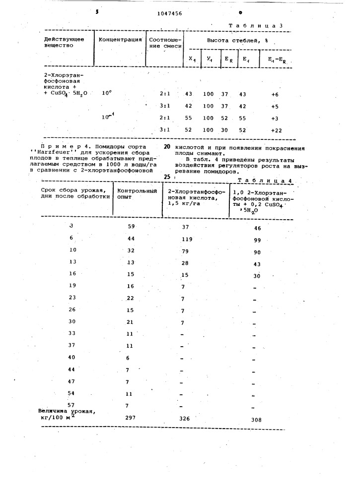 Средство для регулирования роста растений (патент 1047456)