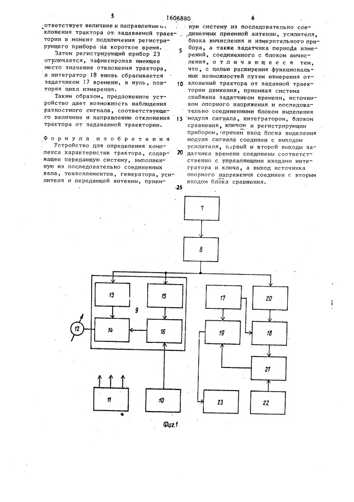 Устройство для определения комплекса характеристик трактора (патент 1606880)