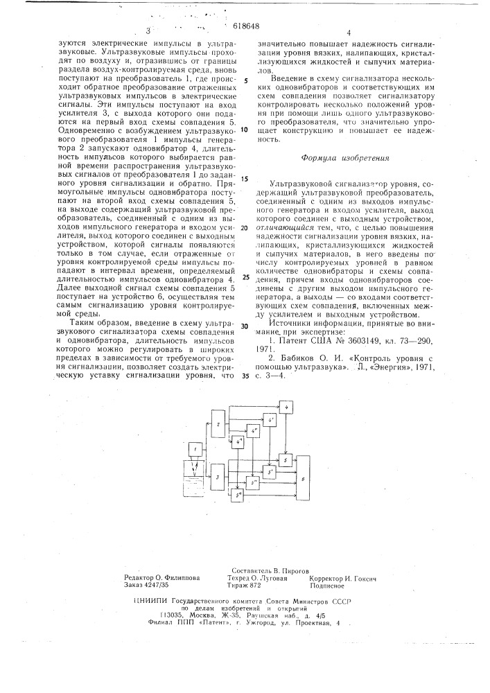 Ультразвуковой сигнализатор уровня (патент 618648)