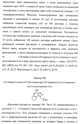 Пиразолопиридины и их аналоги (патент 2426734)