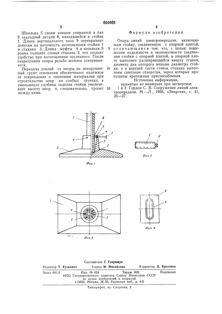 Опора линий электропередачи (патент 604908)