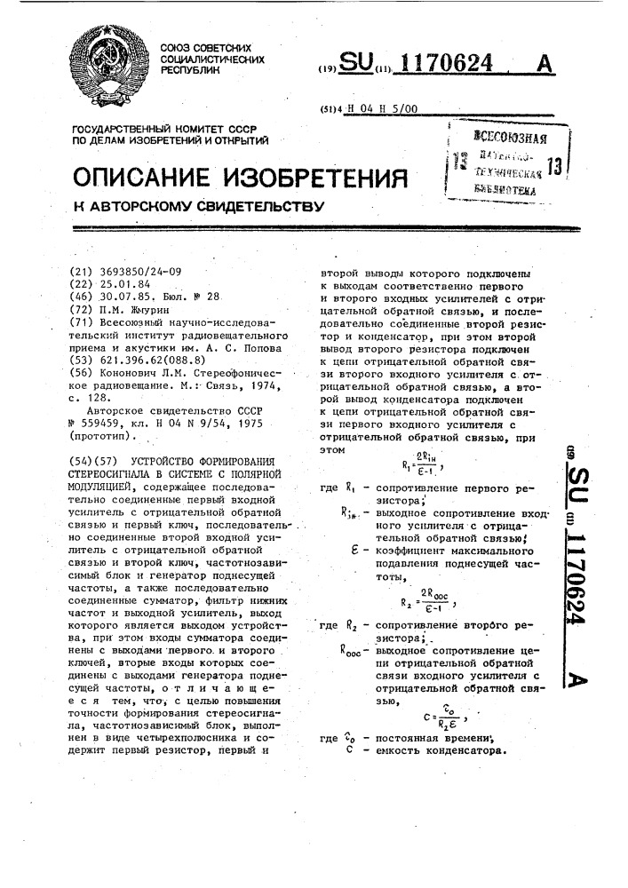 Устройство формирования стереосигнала в системе с полярной модуляцией (патент 1170624)