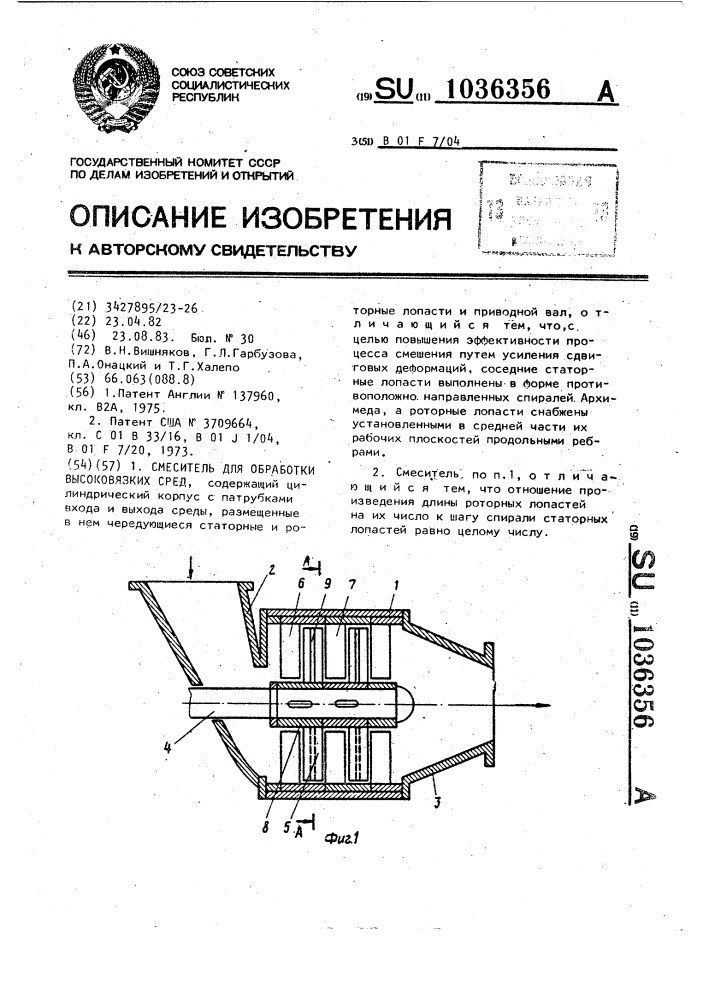 Смеситель для обработки высоковязких сред (патент 1036356)