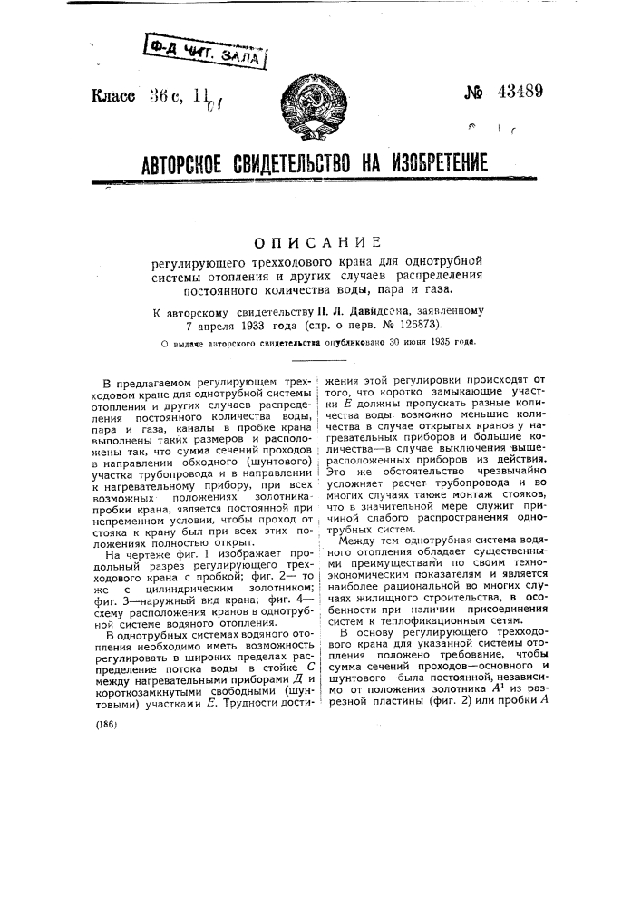 Регулирующий трехходовый кран для однотрубной системы отопления и других случаев распределения постоянного количества воды, пара и газа (патент 43489)