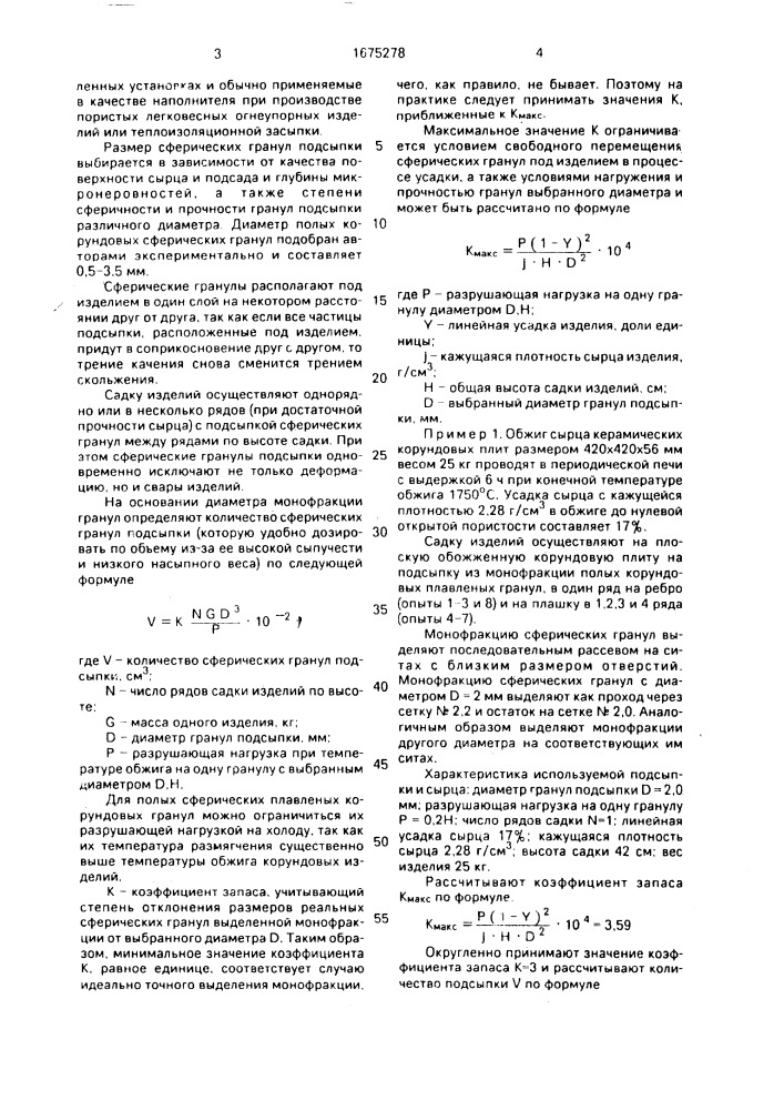 Способ обжига большемерных огнеупорных изделий (патент 1675278)