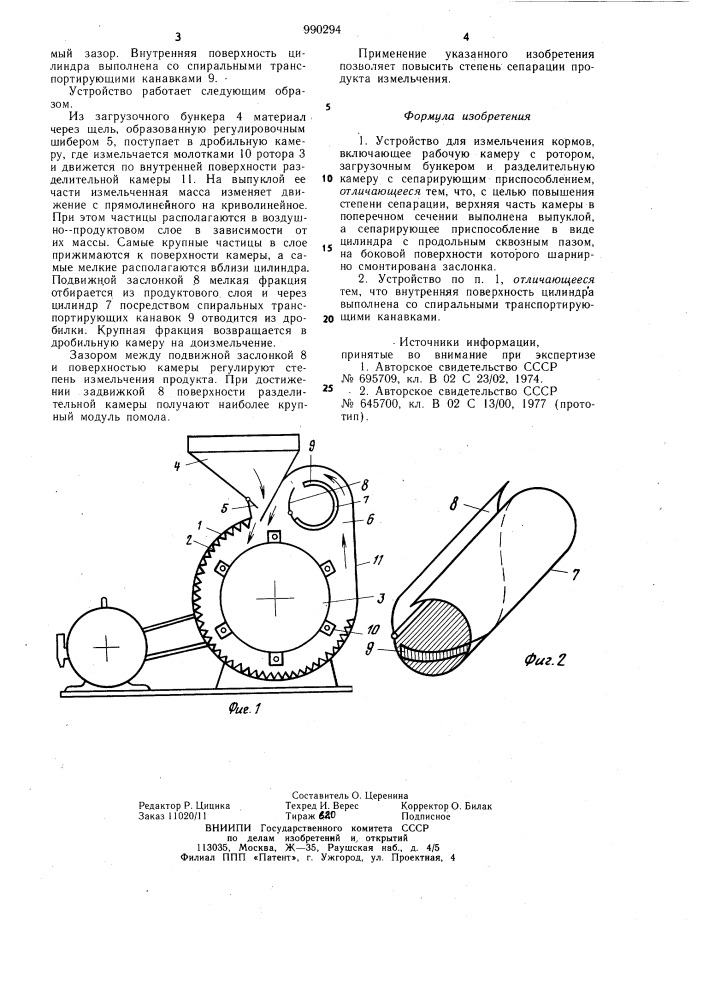 Устройство для измельчения кормов (патент 990294)