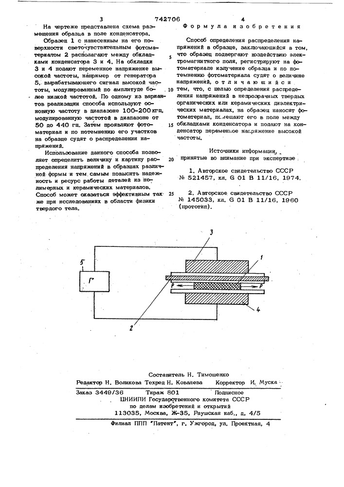 Способ определения распределения напряжений в образце (патент 742706)