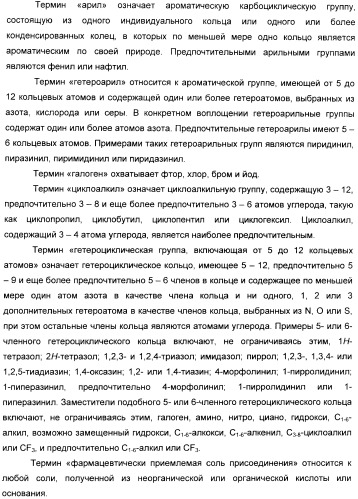 Производные пиразол-пиримидина в качестве антагонистов mglur2 (патент 2402553)