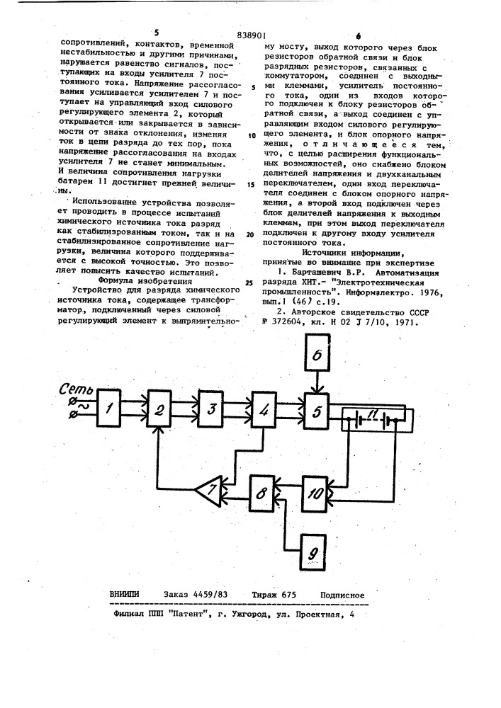 Устройство для разряда химическогоисточника toka (патент 838901)