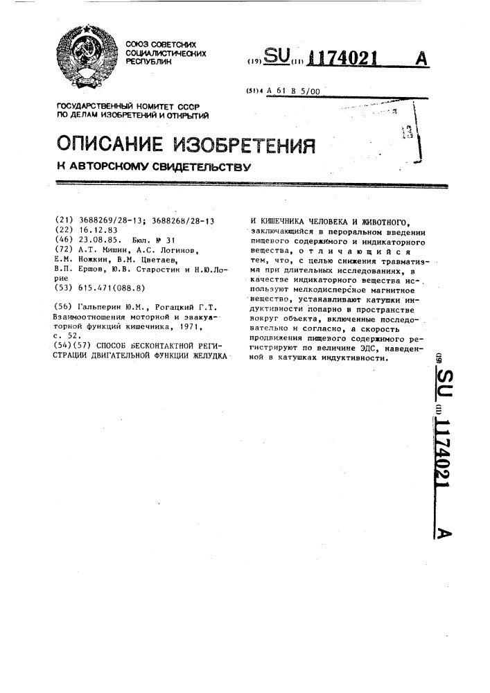 Способ бесконтактной регистрации двигателбной функции желудка и кишечника человека и животного (патент 1174021)