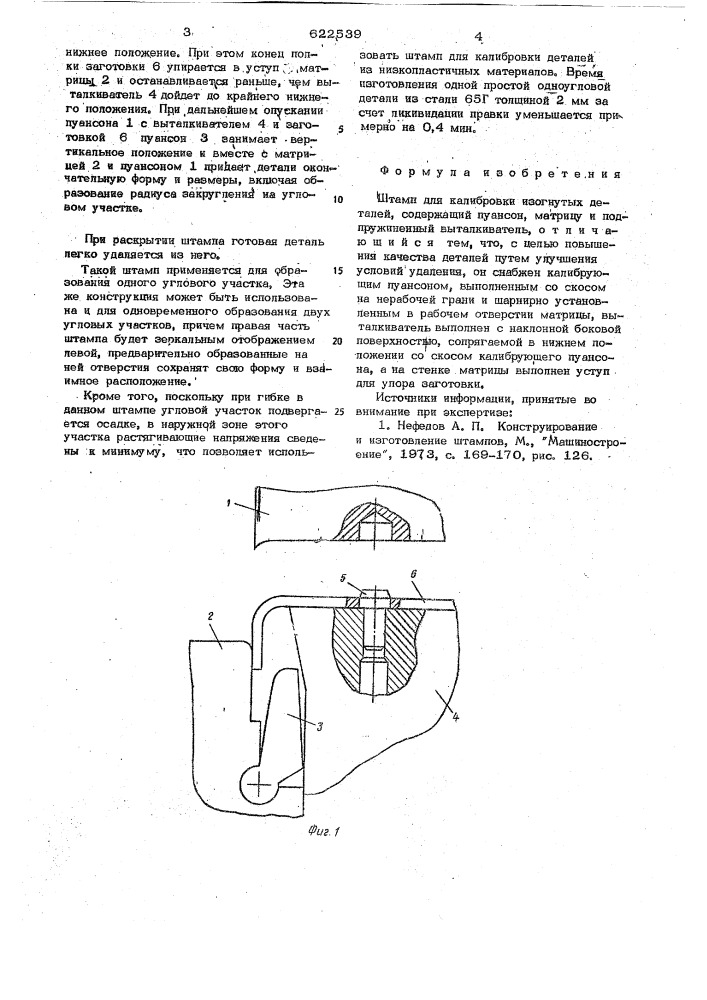 Штамп для калибровки изогнутых деталей (патент 622539)