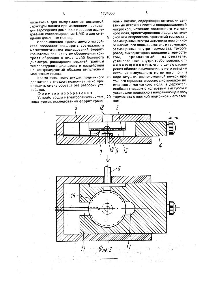 Устройство для магнитооптических температурных исследований феррит-гранатовых пленок (патент 1734058)