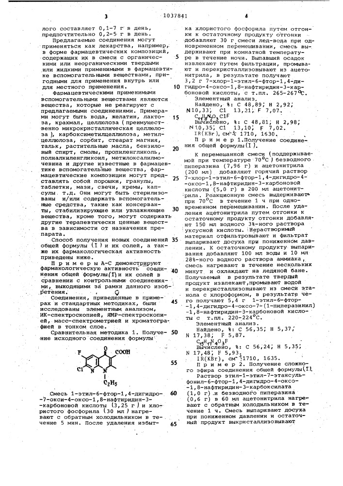 Способ получения производных 1,8-нафтиридина или их фармацевтически пригодных солей (патент 1037841)