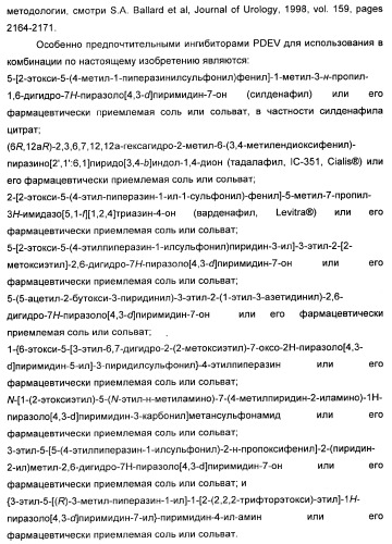 Комбинация избирательного ингибитора обратного захвата норадреналина и ингибитора pdev (патент 2349323)