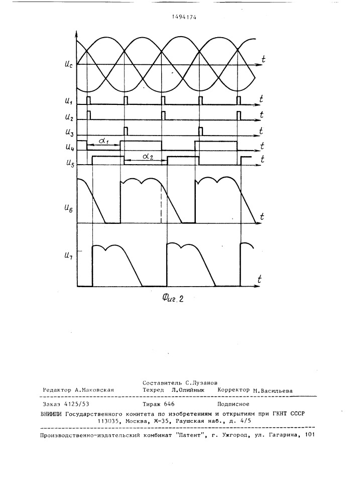 Устройство для управления выпрямителем (патент 1494174)