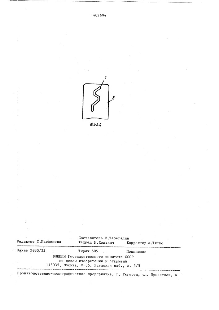 Центробежный чувствительный элемент регулятора скорости дизеля (патент 1402694)