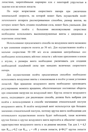 Способ полета в расширенном диапазоне скоростей на винтах с управлением вектором силы (патент 2371354)