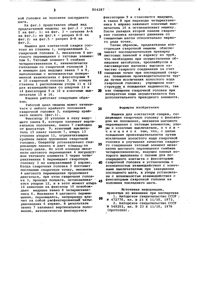 Машина для контактной сварки (патент 804287)