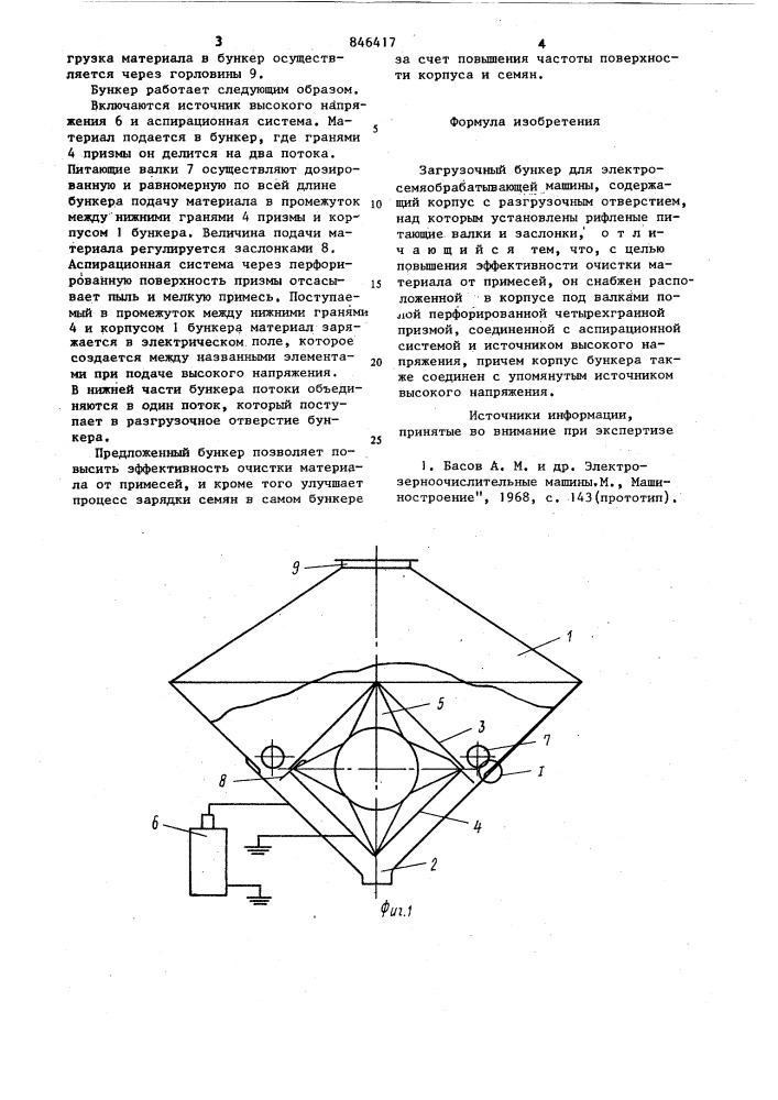 Загрузочный бункер для электросемя-обрабатывающей машины (патент 846417)
