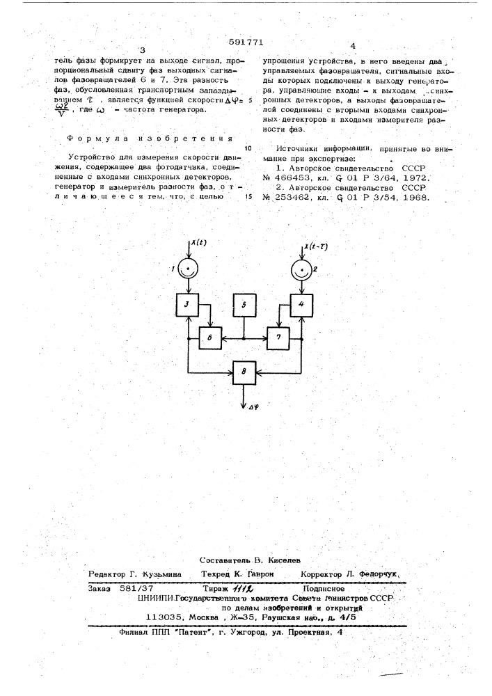 Устройство для измерения скорости движения (патент 591771)