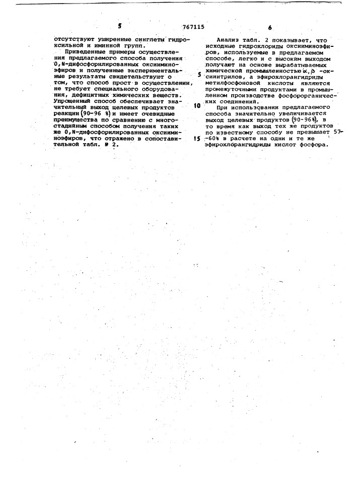 Способ получения 0-алкил- (0-алкилметилфосфонил) имино - алкоксиалкил/метилфосфонатов (патент 767115)