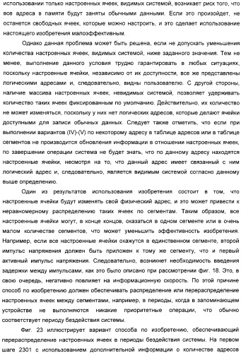 Способ уменьшения влияния мешающих напряжений в устройстве хранения данных, использующем пассивную матричную адресацию (патент 2320032)